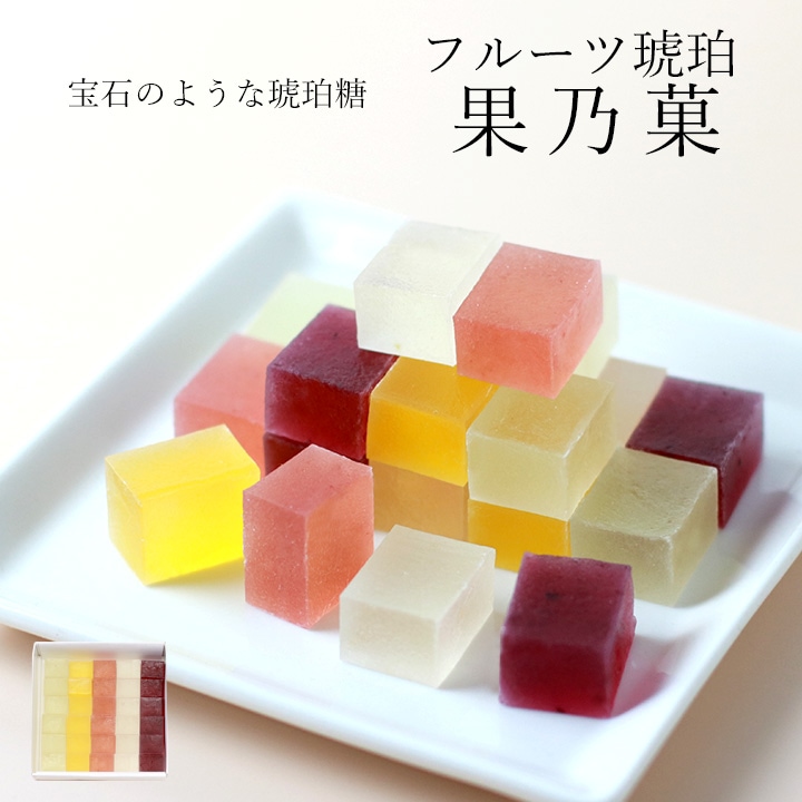 鶴屋光信「フルーツ琥珀 果乃菓」